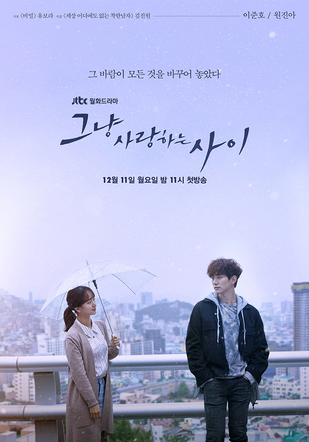 rain or shine poster with ha moon-soo and lee gang-doo