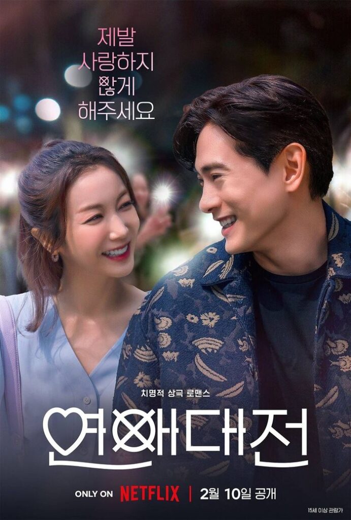 love to hate you kdrama poster showing the main characters smiling at each other