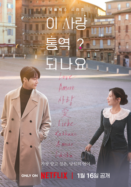 can this love be translated? kdrama poster