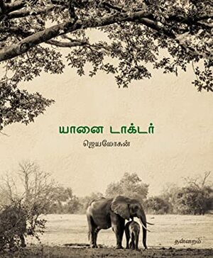 yaanai doctor