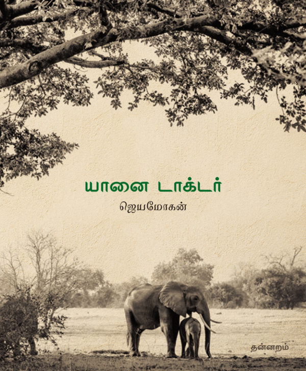 yaanai doctor cover